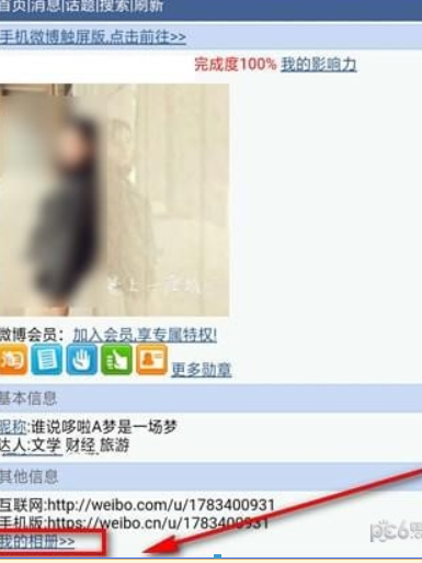 微博頭像相冊如何刪除？微博頭像相冊刪除方法攻略介紹！