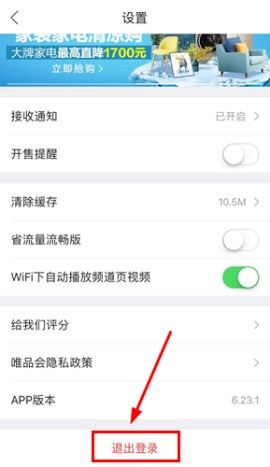 唯品會(huì)賬號(hào)可以注銷嗎 唯品會(huì)怎么退出賬戶