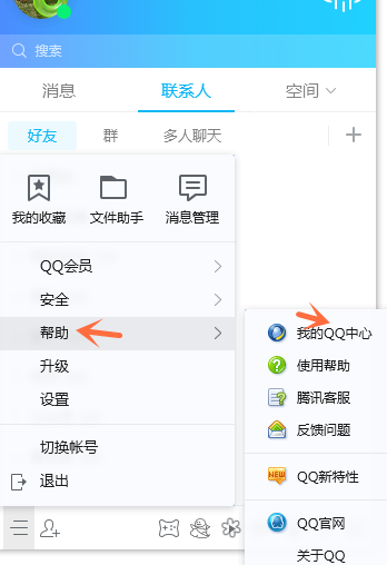 手機(jī)QQ將QQ賬號查找功能關(guān)掉具體操作步驟