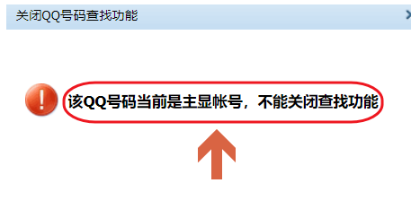 手機(jī)QQ將QQ賬號查找功能關(guān)掉具體操作步驟
