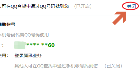 手機(jī)QQ將QQ賬號查找功能關(guān)掉具體操作步驟