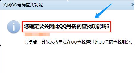 手機(jī)QQ將QQ賬號查找功能關(guān)掉具體操作步驟