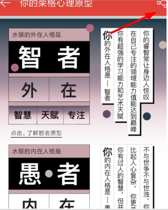 網(wǎng)易云音樂(lè)榮格心理測(cè)試詳解 你的榮格心理原型如何分享