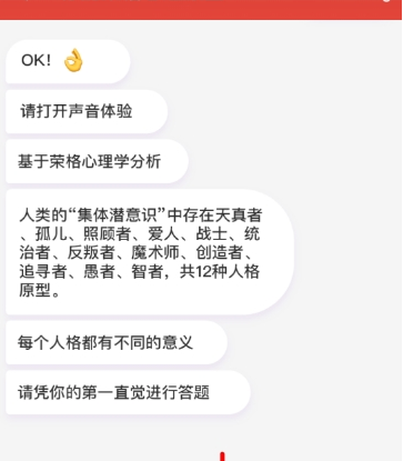 網(wǎng)易云音樂(lè)榮格心理測(cè)試詳解 你的榮格心理原型如何分享