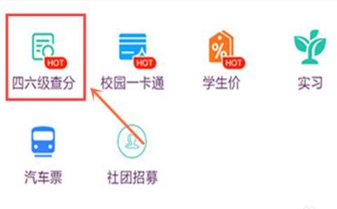 2018支付寶查四六級(jí)成績查詢方法 支付寶如何查四六級(jí)分?jǐn)?shù)