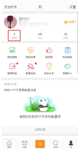 新浪微博置頂怎么設置 新浪微博置頂微博動態(tài)方法介紹