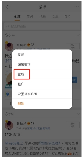 新浪微博置頂怎么設置 新浪微博置頂微博動態(tài)方法介紹