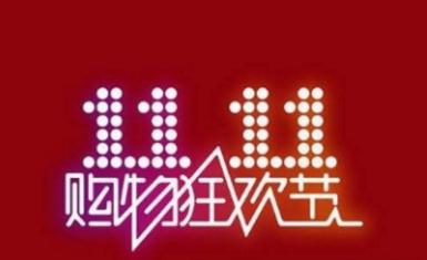 2018淘寶雙十一商家報(bào)名條件詳解  淘寶雙十一如何報(bào)名