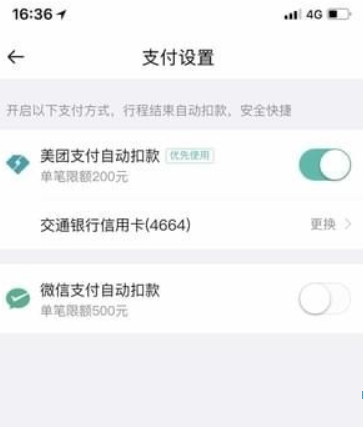 美團(tuán)打車如何付款？美團(tuán)打車付款方法介紹！