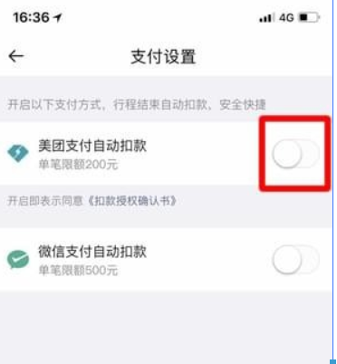 美團(tuán)打車如何付款？美團(tuán)打車付款方法介紹！