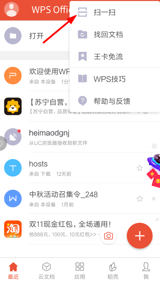 WPS投影寶詳細(xì)使用流程介紹