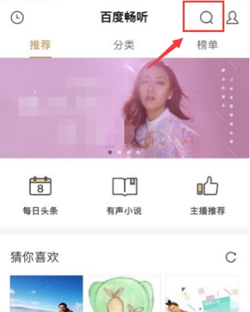 百度暢聽(tīng)如何離線聽(tīng)歌 百度暢聽(tīng)下載離線歌曲教程