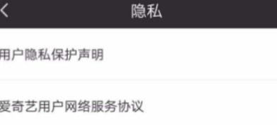 愛奇藝權限如何設置？ 隱私權限設置教程攻略介紹！