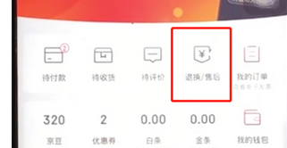 京東購物怎么退貨？具體操作流程介紹