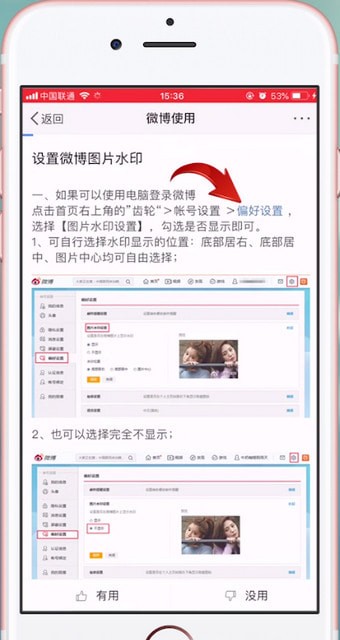 新浪微博APP怎么設(shè)置水印？具體流程介紹