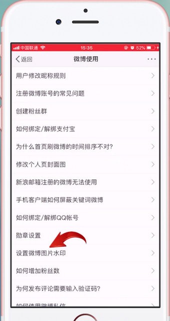 新浪微博APP怎么設(shè)置水印？具體流程介紹