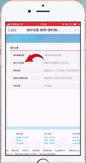 新浪微博APP怎么設(shè)置水印？具體流程介紹