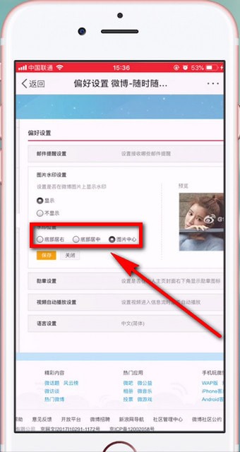 新浪微博APP怎么設(shè)置水印？具體流程介紹