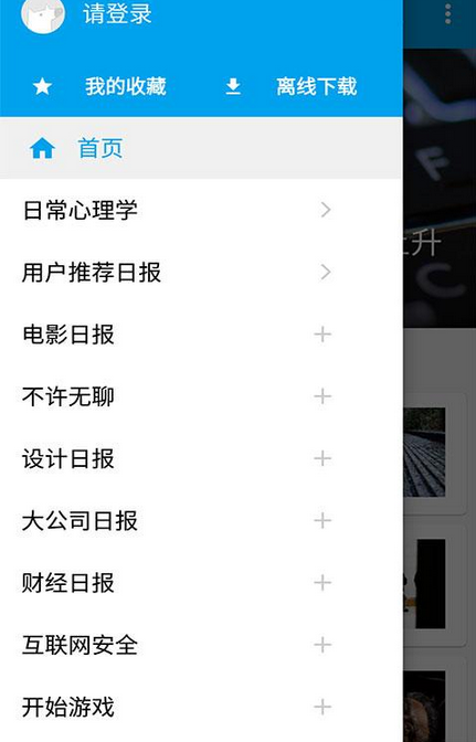 知乎日報APP中添加及取消分類關注具體操作方法