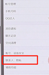 手機(jī)QQ如何設(shè)置空間三天動態(tài)_具體操作步驟