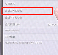手機(jī)QQ如何設(shè)置空間三天動態(tài)_具體操作步驟