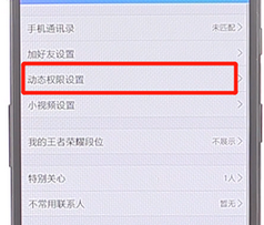 手機(jī)QQ如何設(shè)置空間三天動態(tài)_具體操作步驟