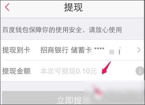 百度糯米怎么提現(xiàn)？具體操作流程介紹