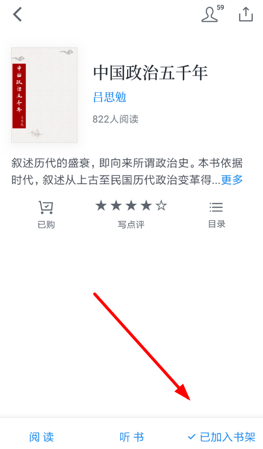 微信讀書中怎么標記已讀？具體操作步驟