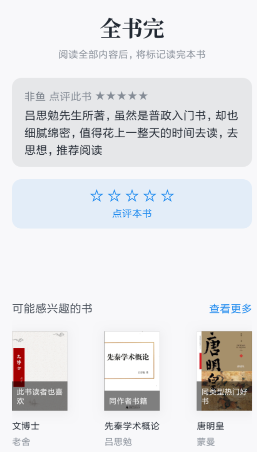 微信讀書中怎么標記已讀？具體操作步驟