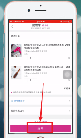 唯品會(huì)APP如何買(mǎi)東西？具體操作步驟介紹