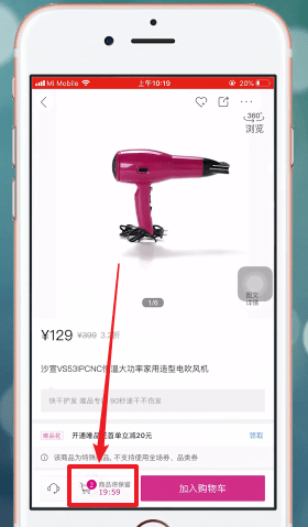 唯品會(huì)APP如何買(mǎi)東西？具體操作步驟介紹