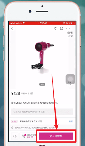 唯品會(huì)APP如何買(mǎi)東西？具體操作步驟介紹