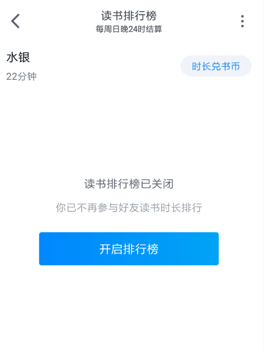 微信讀書排名怎么關(guān)掉?具體操作步驟