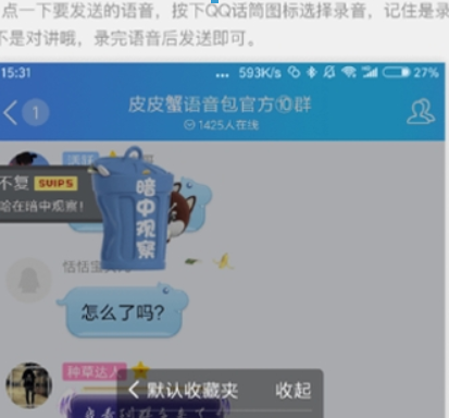 皮皮蝦語音包qq如何使用？ 皮皮蝦語音包發送qq消息教程解答！