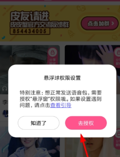 皮皮蝦語音包qq如何使用？ 皮皮蝦語音包發送qq消息教程解答！