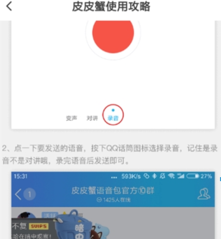 皮皮蝦語音包qq如何使用？ 皮皮蝦語音包發送qq消息教程解答！
