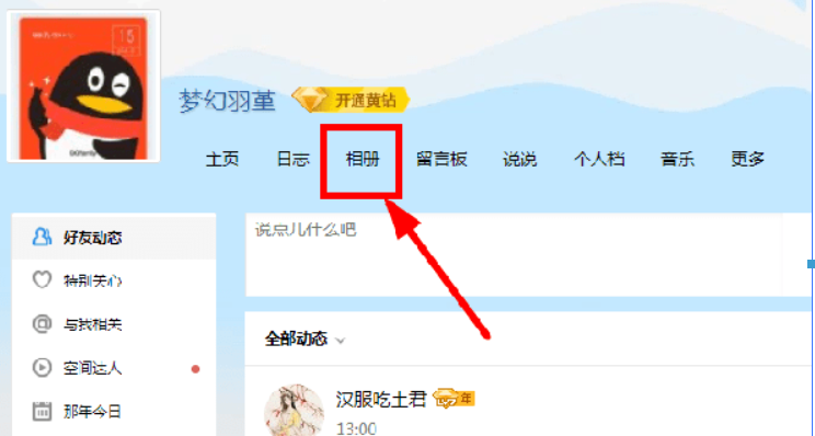 qq相冊刪除的照片如何恢復？qq相冊刪除的照片恢復方法介紹！