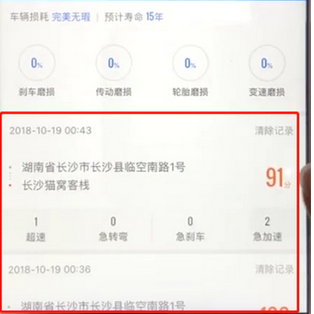 高德地圖中怎么查詢新車記錄？具體操作步驟介紹