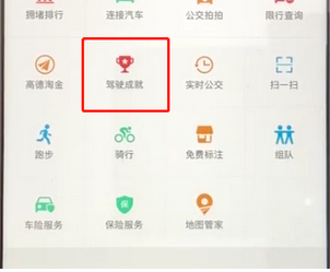 高德地圖中怎么查詢新車記錄？具體操作步驟介紹