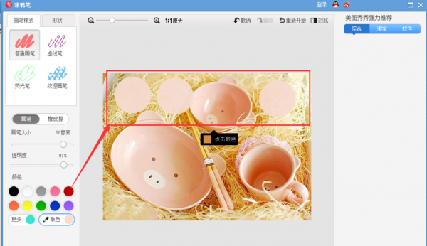美圖秀秀如何提取圖片顏色？ 提取圖片顏色方法教程解答！