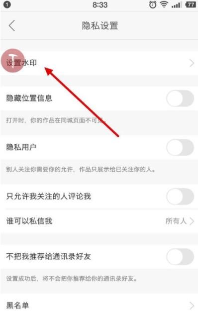 快手APP怎么設置水印？基礎操作步驟