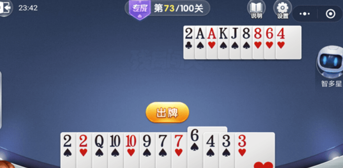 微信歡樂斗地主殘局專家73關(guān)如何過關(guān)？ 殘局專家第73關(guān)攻略介紹！