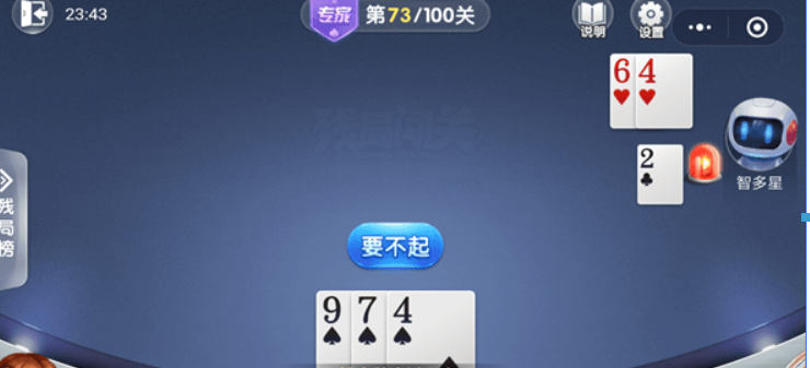 微信歡樂斗地主殘局專家73關(guān)如何過關(guān)？ 殘局專家第73關(guān)攻略介紹！