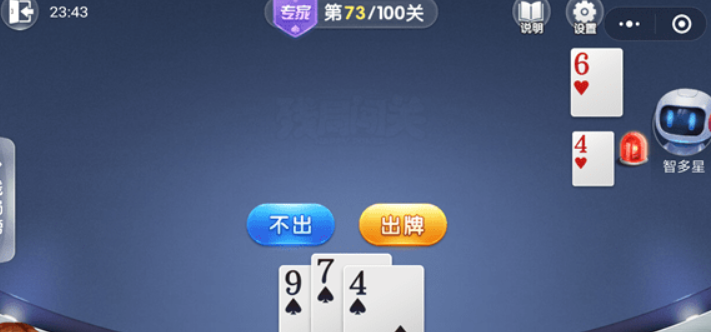 微信歡樂斗地主殘局專家73關(guān)如何過關(guān)？ 殘局專家第73關(guān)攻略介紹！