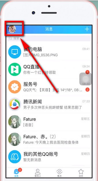 手機QQ怎么為照片設置密碼?具體操作步驟
