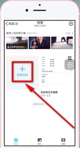 手機QQ怎么為照片設置密碼?具體操作步驟