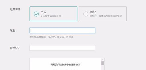 怎樣入駐網易云閱讀開放平臺？詳細操作步驟