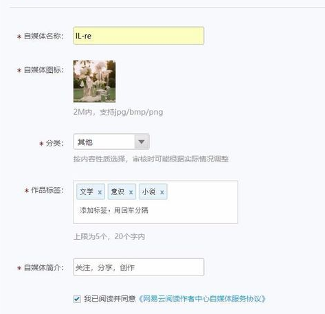 怎樣入駐網易云閱讀開放平臺？詳細操作步驟