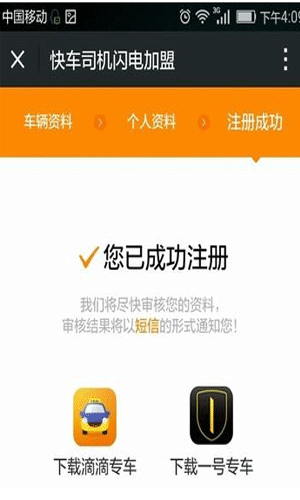 滴滴打車司機版怎么進行注冊？操作過程講解