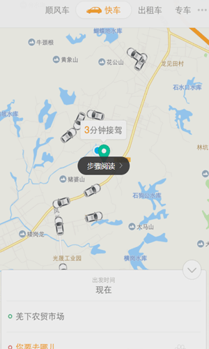 滴滴出行App預(yù)約明日車輛具體操作步驟